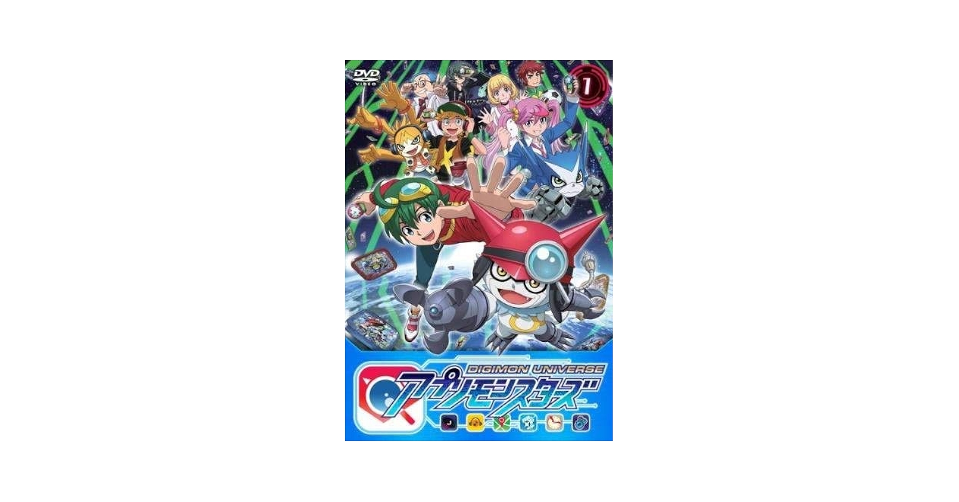 【DVD-BOX】デジモンユニバース アプリモンスターズ DVD】TV デジモンユニバース アプリモンスターズ DVD-BOX 1